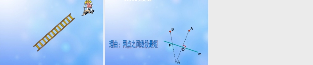 中学七年级数学下册(特殊的相交线——垂直)课件