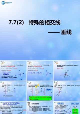 中学七年级数学下册(特殊的相交线——垂直)课件