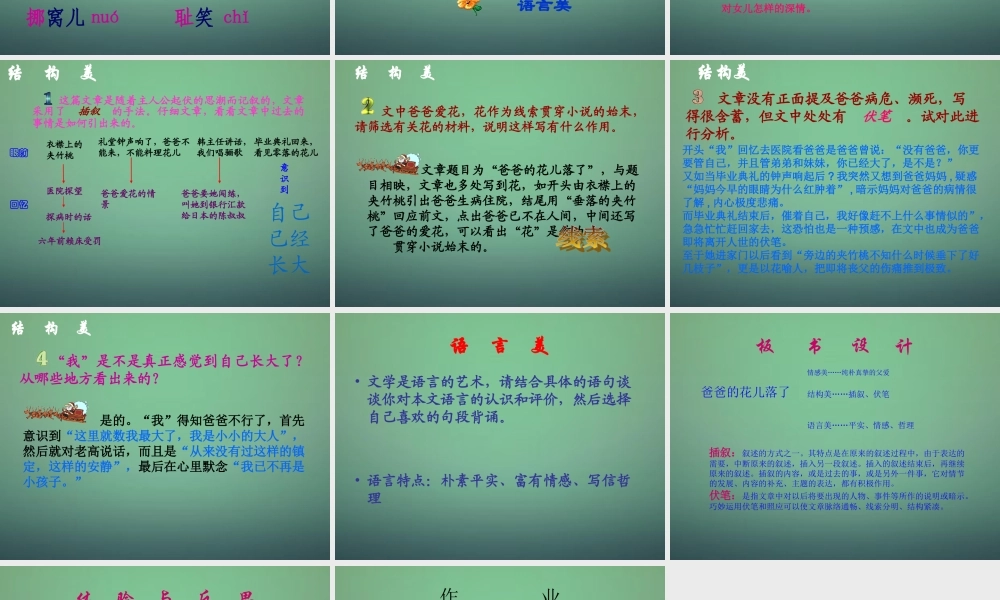 中学七年级语文下册 第2课 爸爸的花儿落了课件1 (新版)新人教版 课件