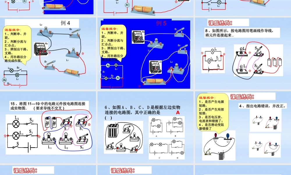 八年级物理上册 电路图的画法课件 人教新课标版 课件