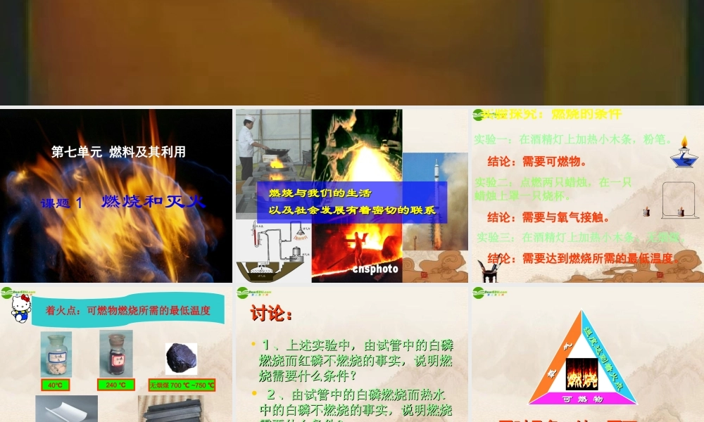 中考化学 第七单元课题1燃烧与灭火课件 苏教版 课件