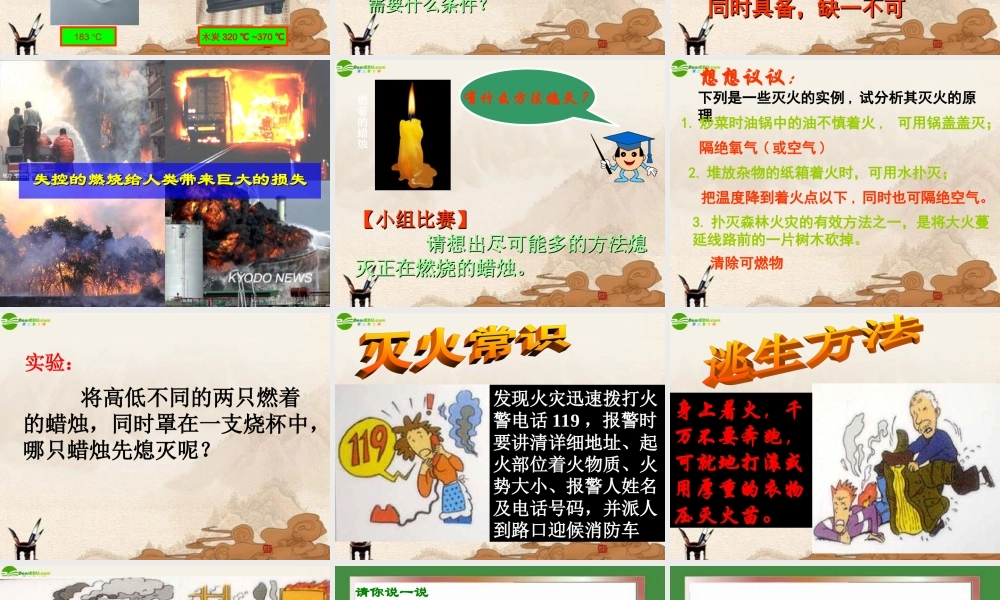 中考化学 第七单元课题1燃烧与灭火课件 苏教版 课件