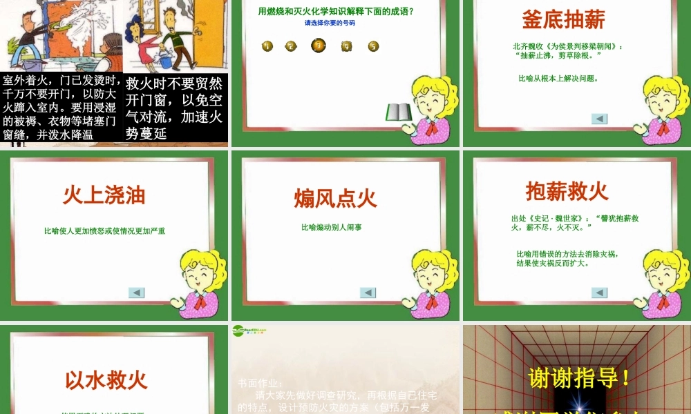 中考化学 第七单元课题1燃烧与灭火课件 苏教版 课件