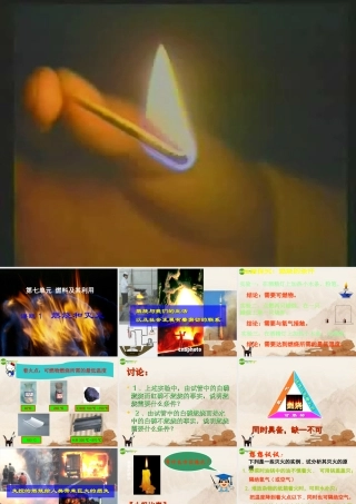 中考化学 第七单元课题1燃烧与灭火课件 苏教版 课件