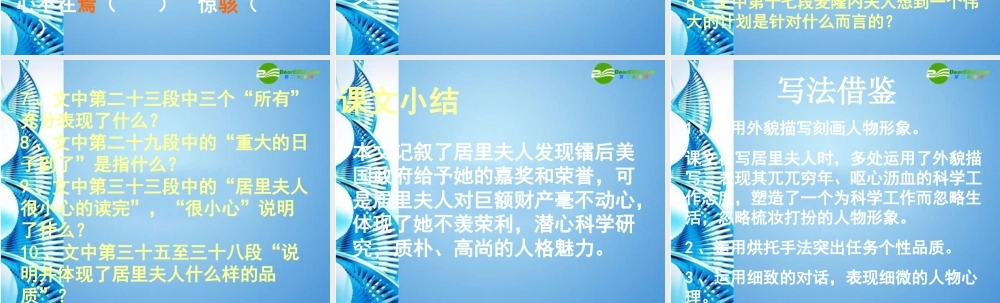 七年级语文下册(居里夫人和一克镭)课件 北师大版 课件