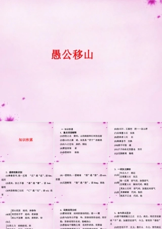 九年级语文下册 文言文精讲 623 愚公移山课件 新人教版 课件