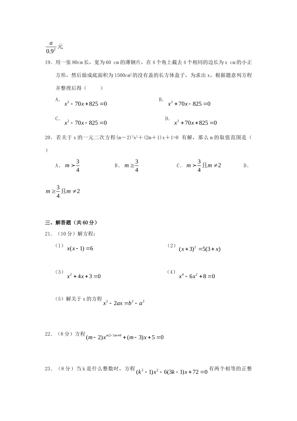 九年级数学上册 第23章 一元二次方程小结 华东师大版 课件_第3页