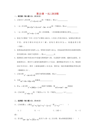 九年级数学上册 第23章 一元二次方程小结 华东师大版 课件
