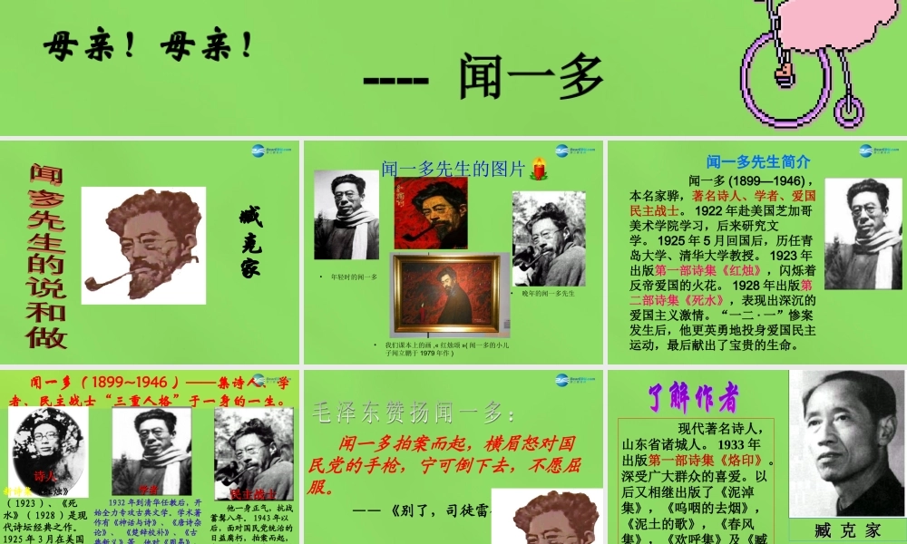 中学七年级语文下册 12(闻一多先生的说和做)课件 新人教版 课件