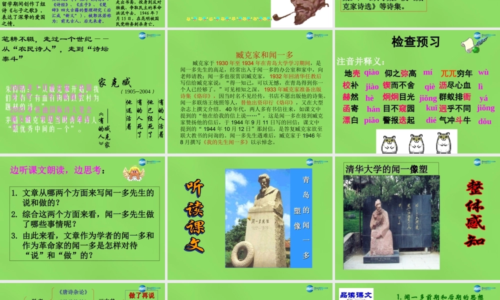 中学七年级语文下册 12(闻一多先生的说和做)课件 新人教版 课件