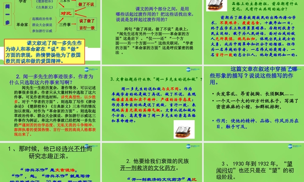中学七年级语文下册 12(闻一多先生的说和做)课件 新人教版 课件