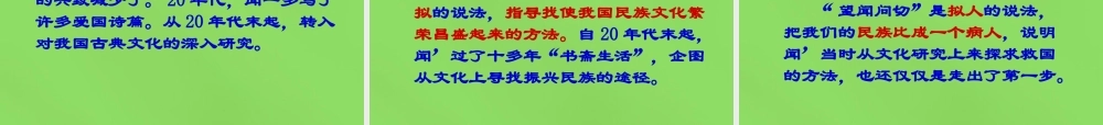 中学七年级语文下册 12(闻一多先生的说和做)课件 新人教版 课件