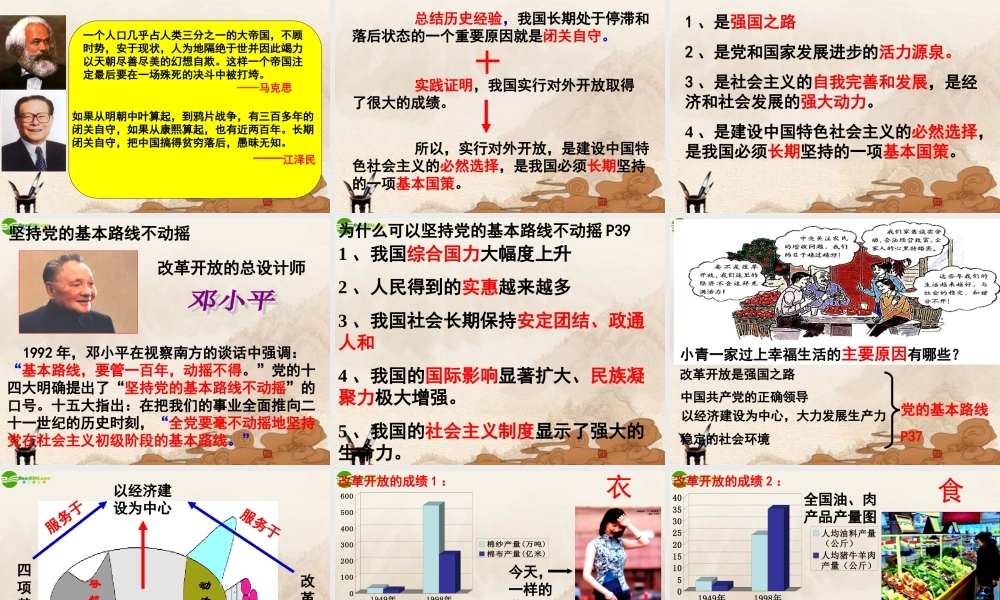 九年级政治 党的基本路线课件 人教新课标版 课件