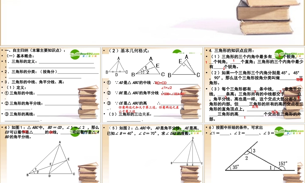七年级数学第五章三角形 三角形复习北师大版 试题