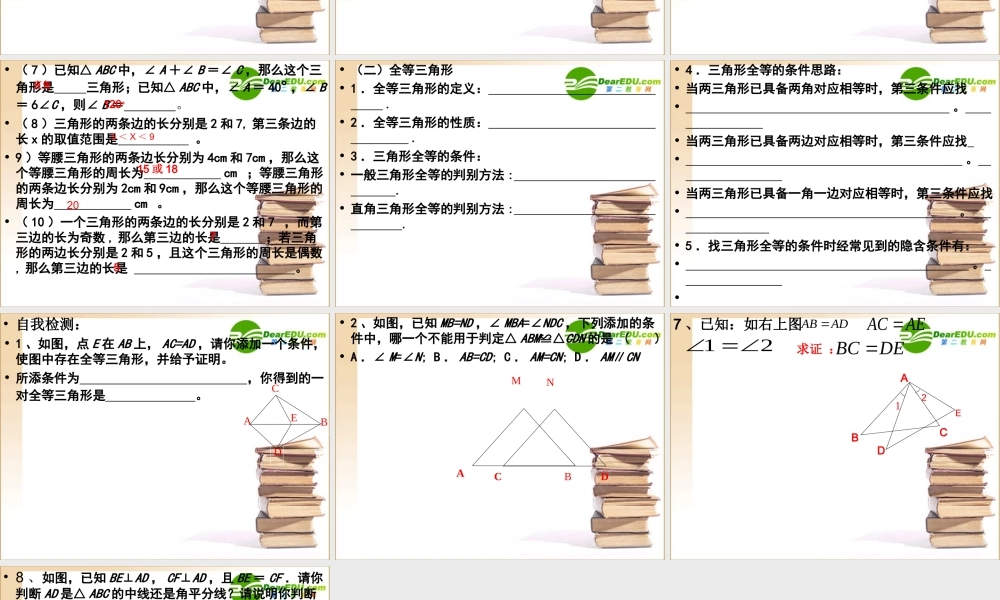 七年级数学第五章三角形 三角形复习北师大版 试题