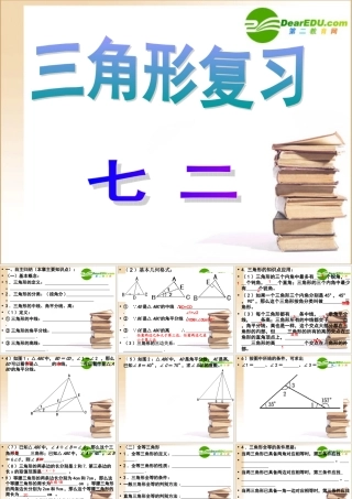 七年级数学第五章三角形 三角形复习北师大版 试题