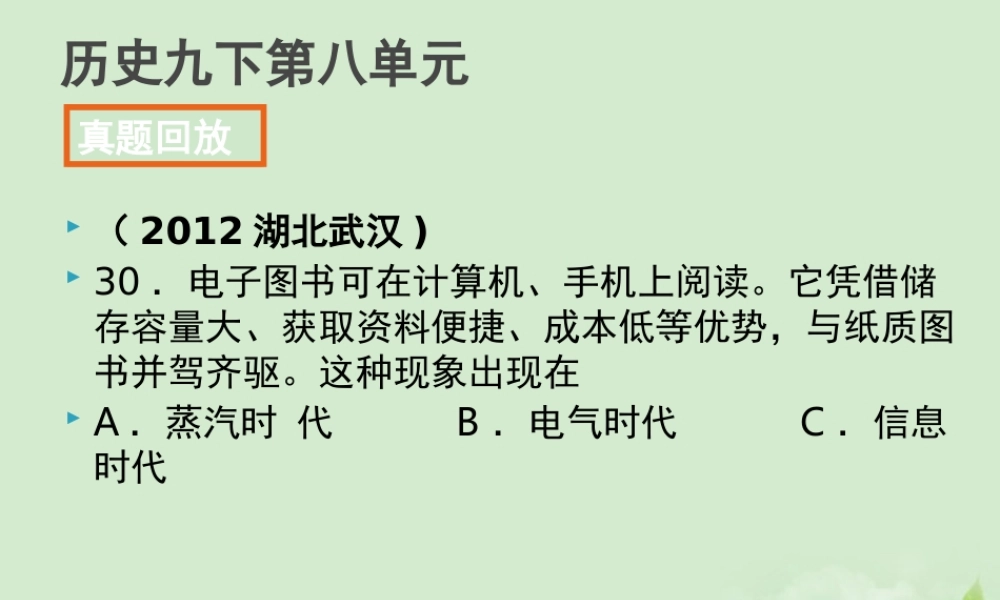 全国各地中考历史试题分册分单元精选汇编 九下 第八单元课件-2