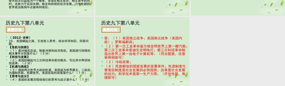 全国各地中考历史试题分册分单元精选汇编 九下 第八单元课件-2