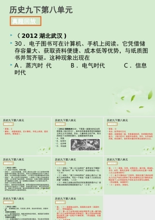 全国各地中考历史试题分册分单元精选汇编 九下 第八单元课件-2
