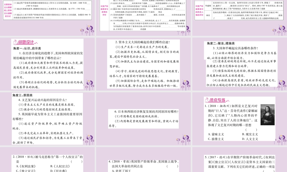 中考历史复习 第二篇 知能综合提升 专题突破5 资本主义的发展历程课件
