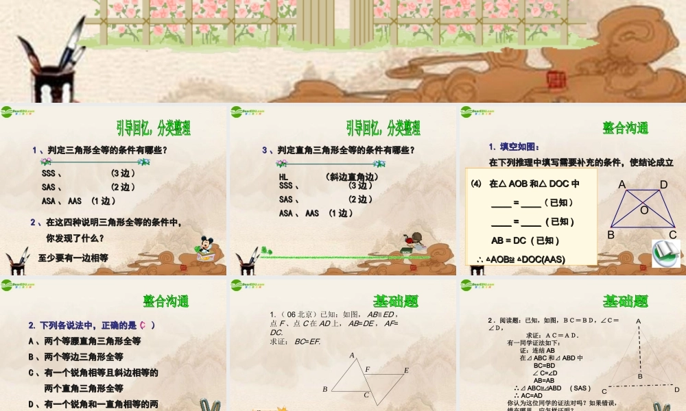 八年级数学上册 全等三角形课件 人教新课标版 课件