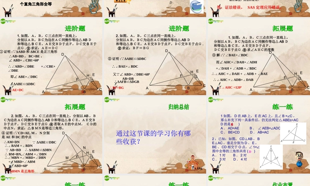 八年级数学上册 全等三角形课件 人教新课标版 课件