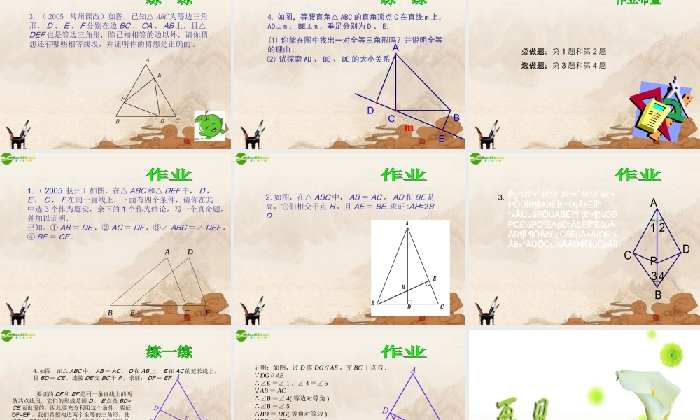 八年级数学上册 全等三角形课件 人教新课标版 课件