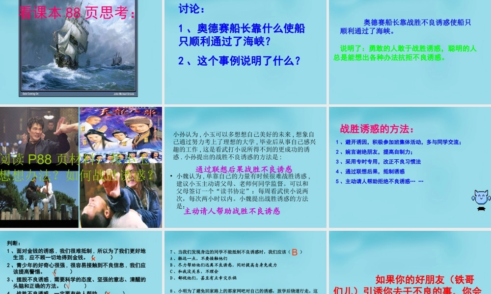中学七年级政治上册(第八课 第二框 对不良诱惑说 不 )课件3 新人教版 课件