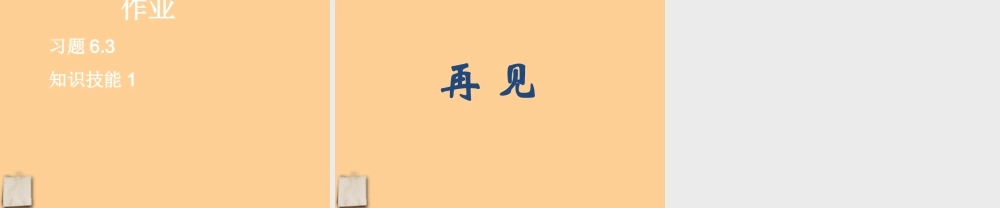 七年级数学上册 第六章 生活中的数据扇形统计图(一)课件 北师大版 课件