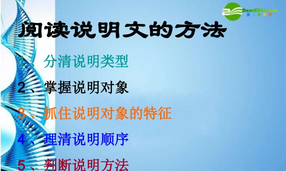 八年级语文下册 第13课(花儿为什么这样红)课件 北京课改版 课件