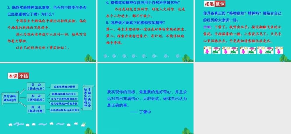 八年级语文下册 第四单元 14 应有格物致知精神课件 八年级语文下册 第四单元 14 应有格物致知精神课件+素材 新人教版 八年级语文下册 第四单元 14 应有格物致知精神课件+素材 新人教版-2