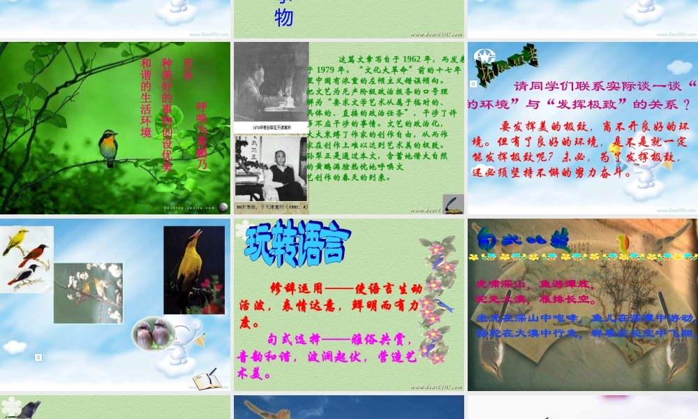 人教版高一语文黄鹂孙犁课件