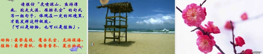 人教版高一语文黄鹂孙犁课件