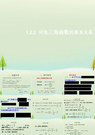 数学 1.2.2同角三角函数基本关系式课件 新人教A版必修4 课件