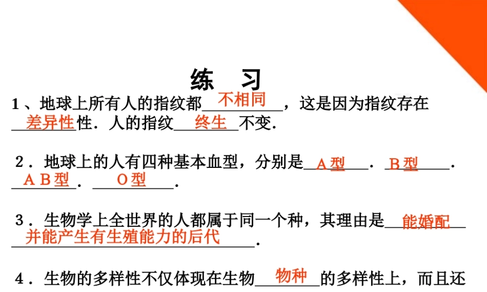 七年级科学上册 第三节保护生物多样性课件 华东师大版 课件