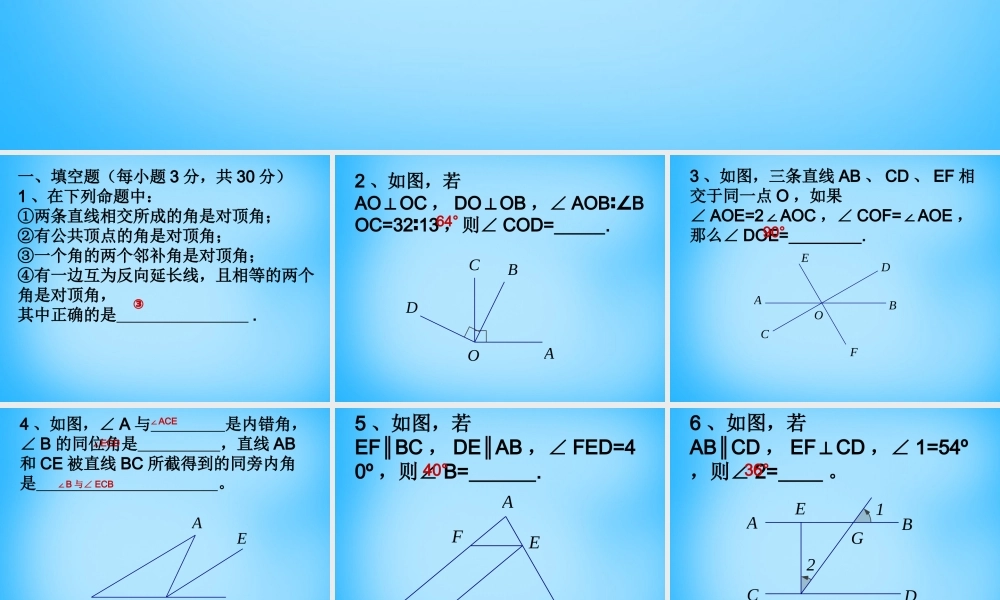 中学七年级数学下册 第五章 相交线与平行线课件 新人教版 课件