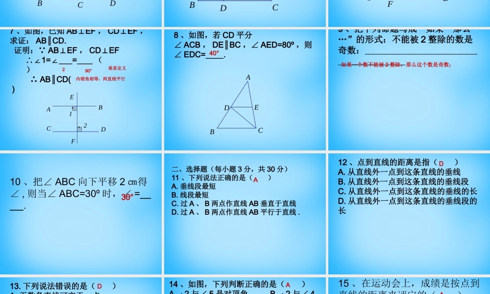 中学七年级数学下册 第五章 相交线与平行线课件 新人教版 课件