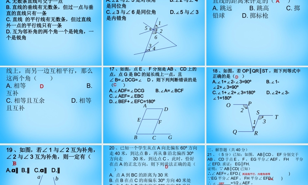 中学七年级数学下册 第五章 相交线与平行线课件 新人教版 课件