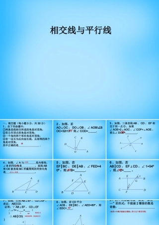 中学七年级数学下册 第五章 相交线与平行线课件 新人教版 课件