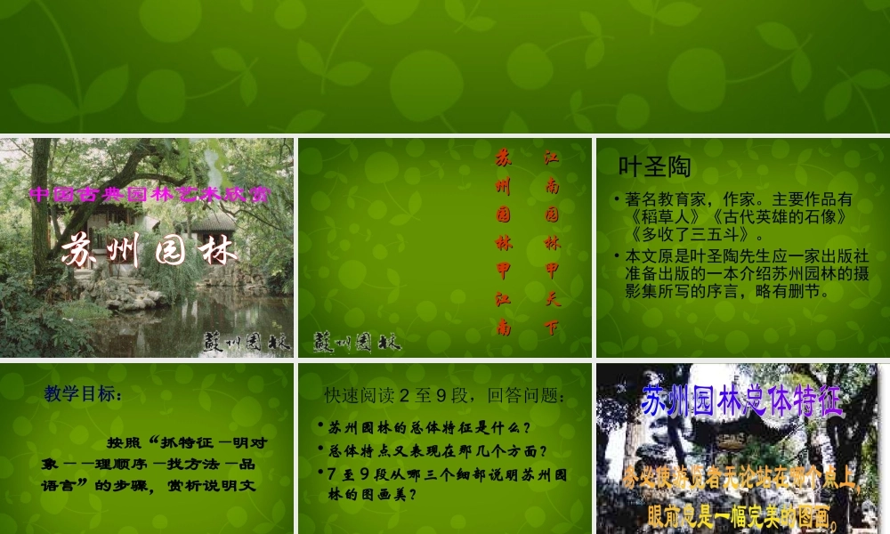 八年级语文上册 21 苏州园林课件2 苏教版 课件