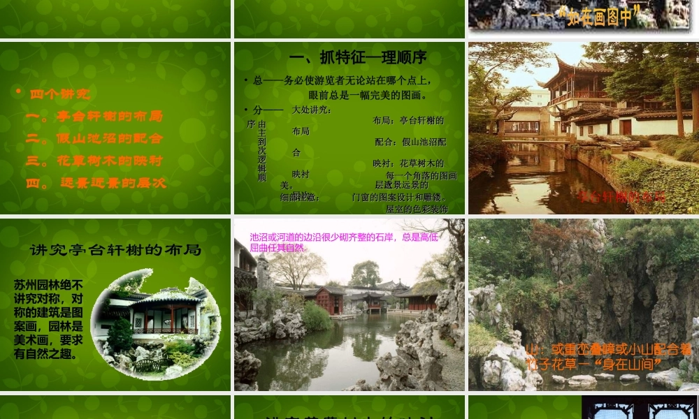 八年级语文上册 21 苏州园林课件2 苏教版 课件