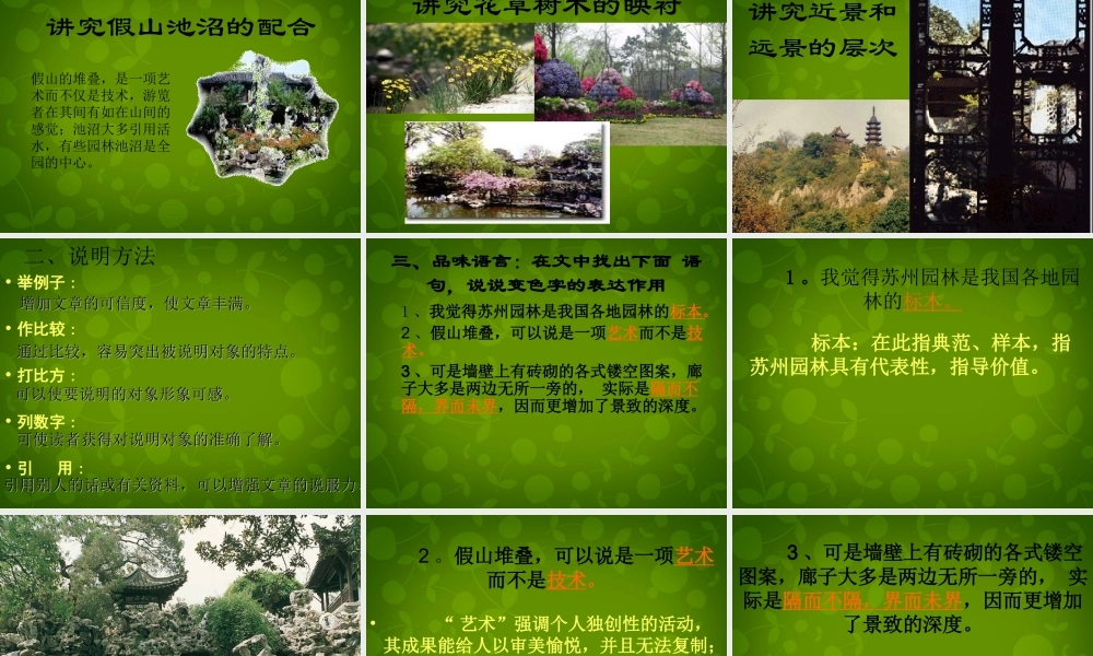 八年级语文上册 21 苏州园林课件2 苏教版 课件