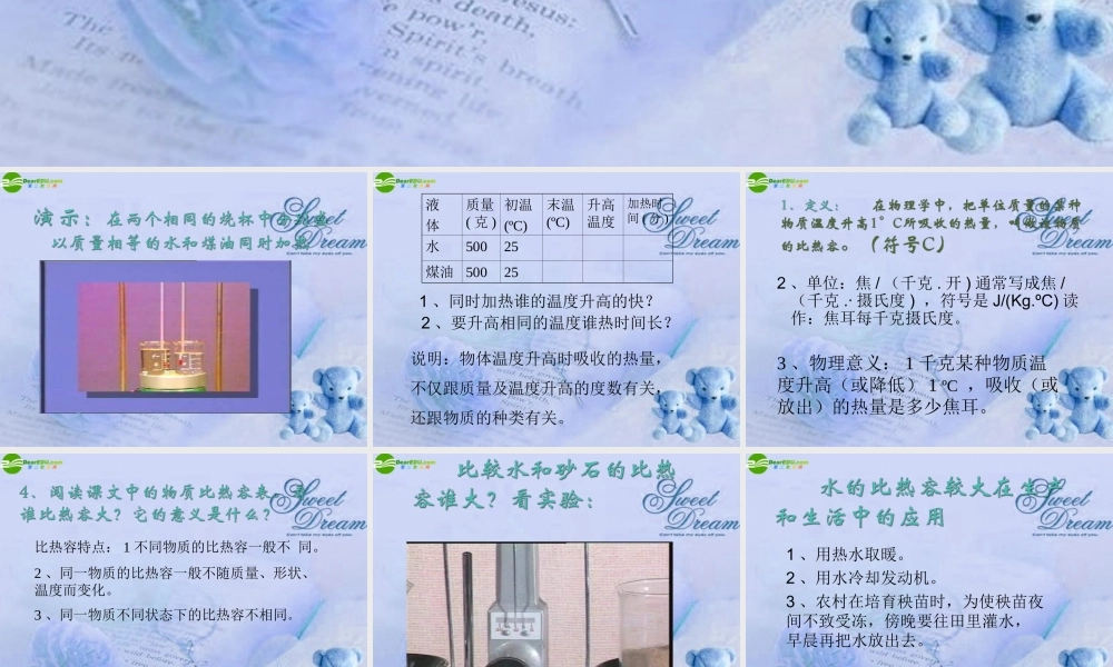 九年级物理 比热容课件 人教新课标版 课件