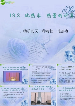 九年级物理 比热容课件 人教新课标版 课件