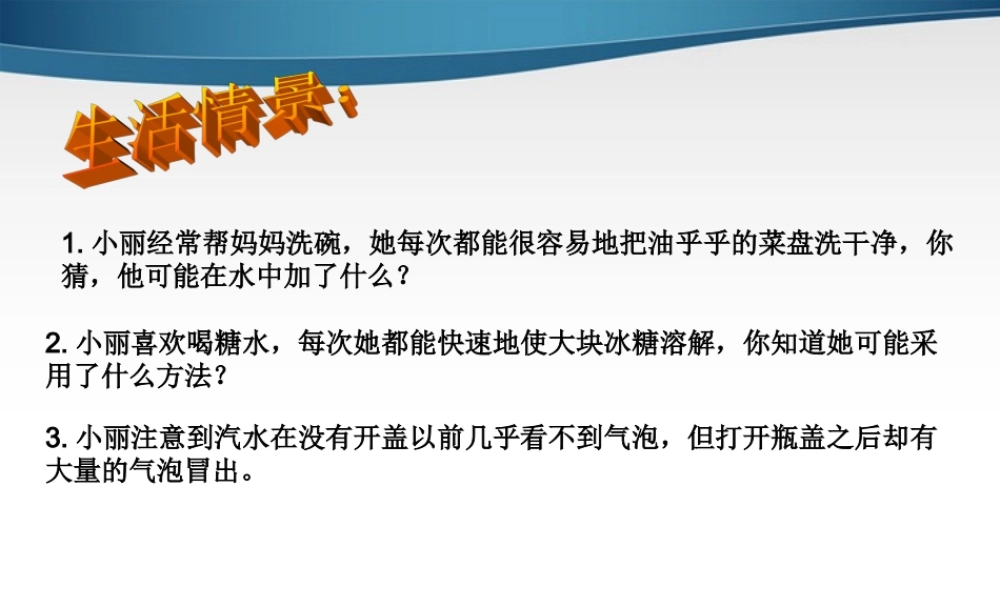 七年级科学上册 物质的溶解性课件(擂台赛公开课) 浙教版 课件