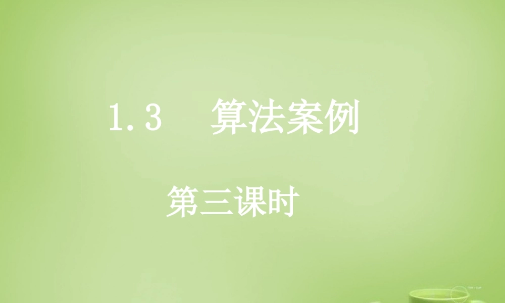 数学 1.3.3K进制化十进制课件 新人教A版必修3 课件