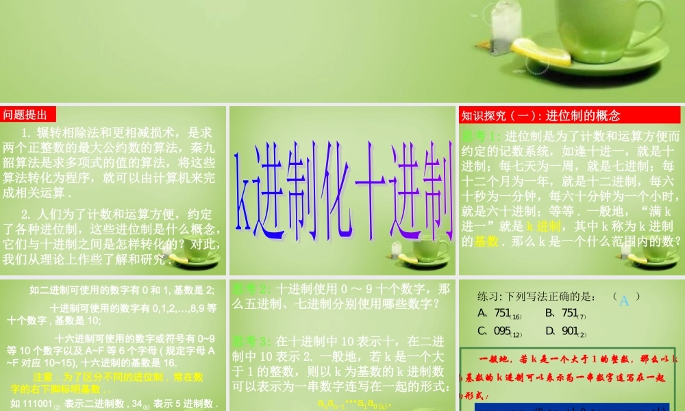 数学 1.3.3K进制化十进制课件 新人教A版必修3 课件