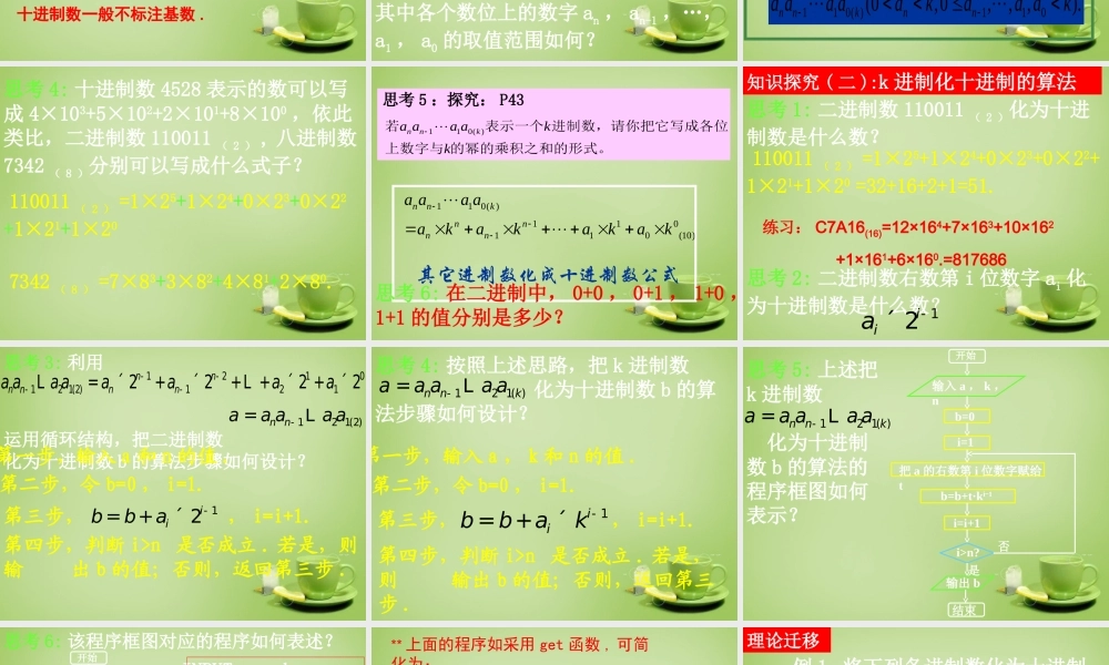 数学 1.3.3K进制化十进制课件 新人教A版必修3 课件