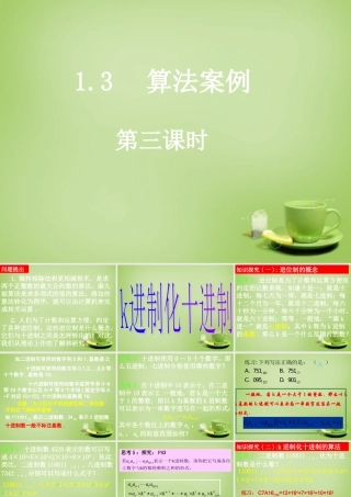 数学 1.3.3K进制化十进制课件 新人教A版必修3 课件