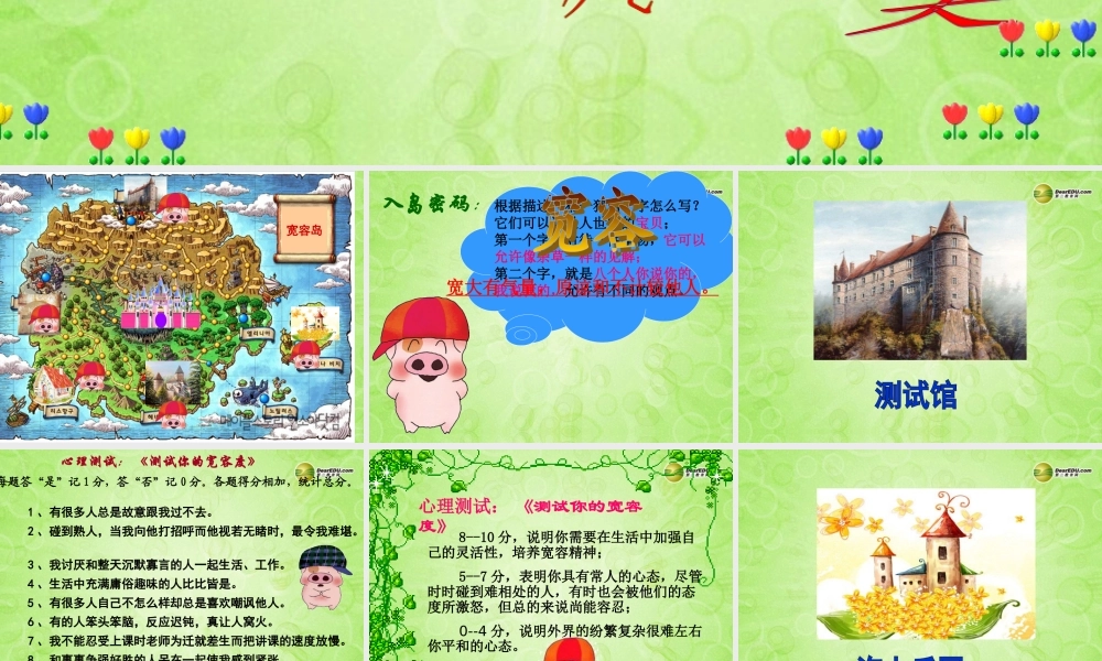 八年级政治上册 第九课第一框 海纳百川，有容乃大课件 新人教版 课件